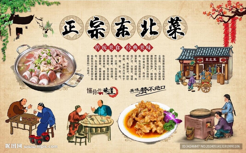 东北菜