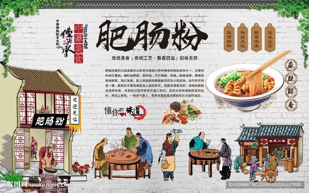 肥肠粉