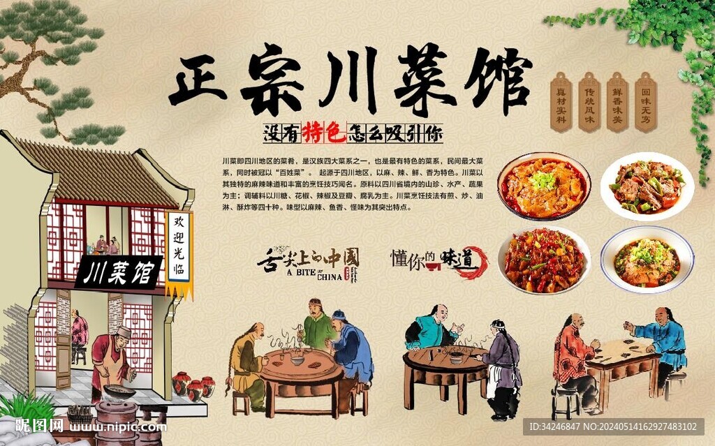 川菜馆