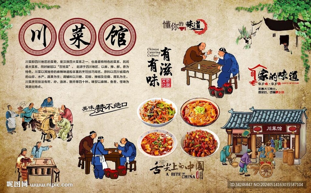 川菜馆