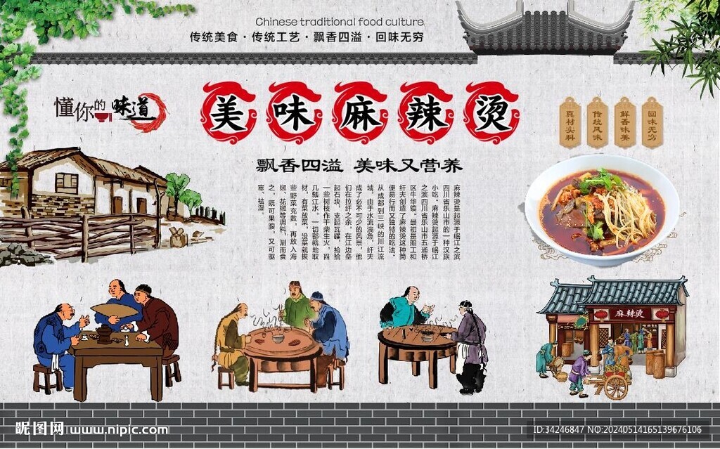 麻辣烫