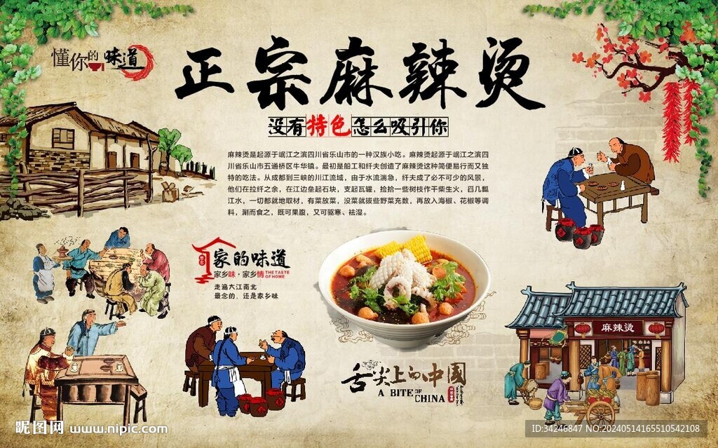 麻辣烫