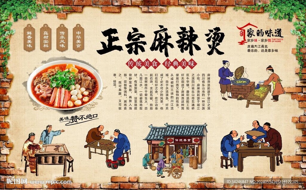 麻辣烫