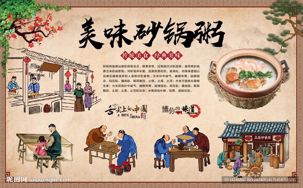 砂锅粥