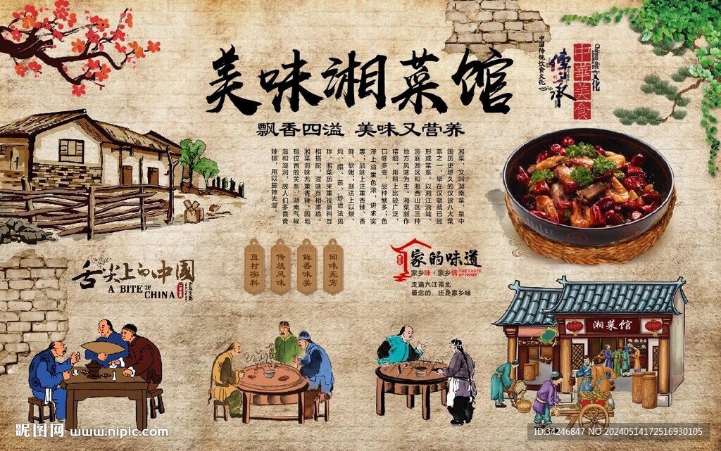 湘菜馆