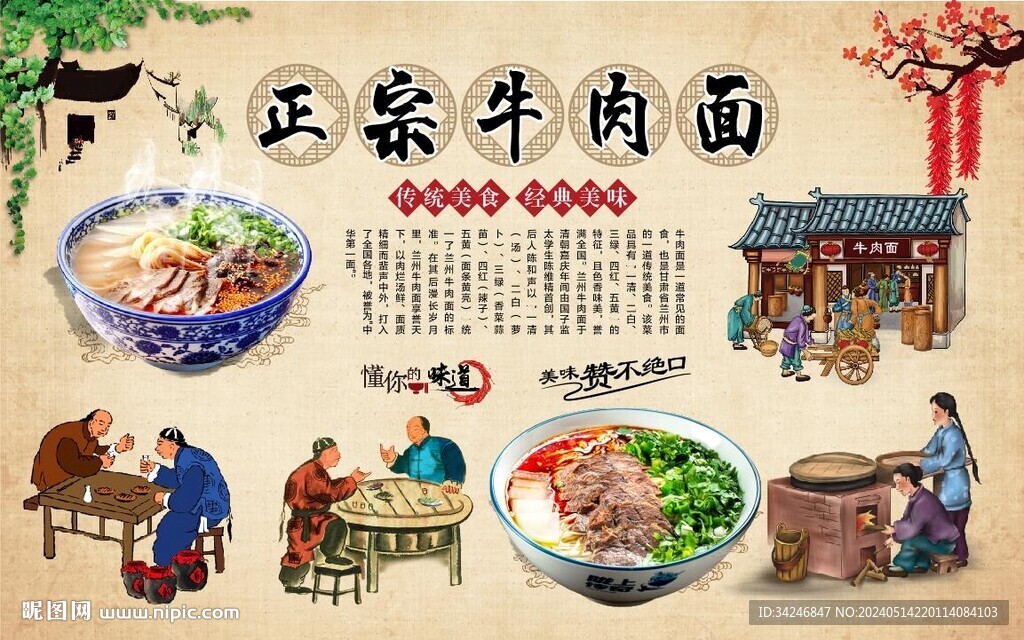 牛肉面