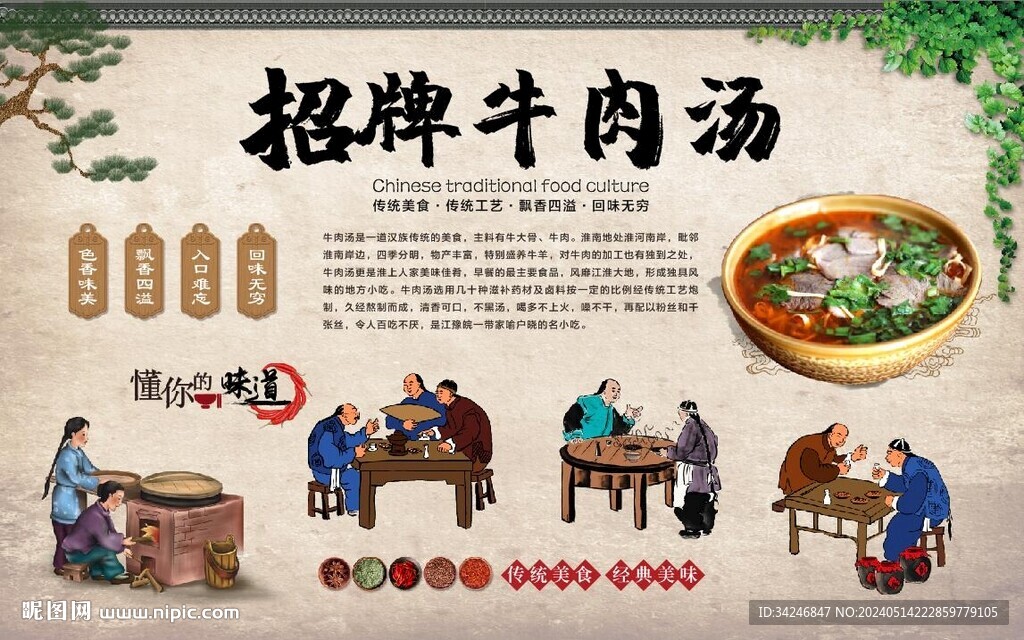 牛肉汤