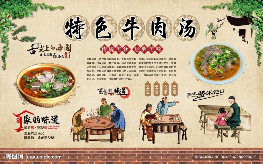 牛肉汤