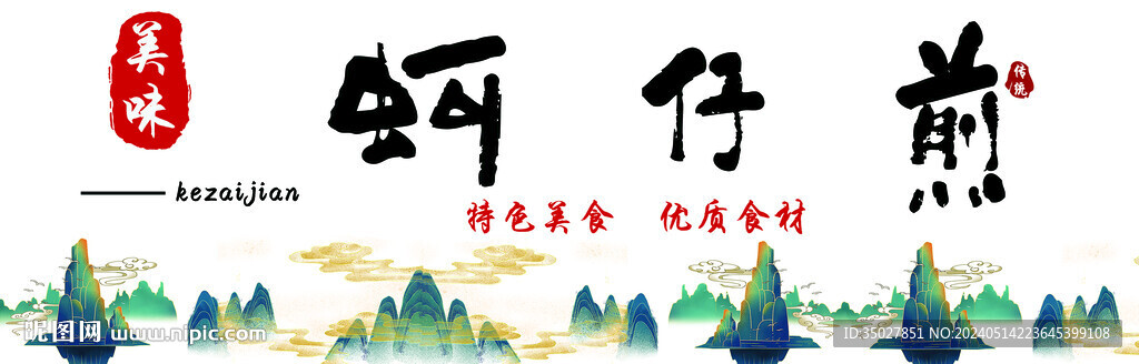 蚵仔煎