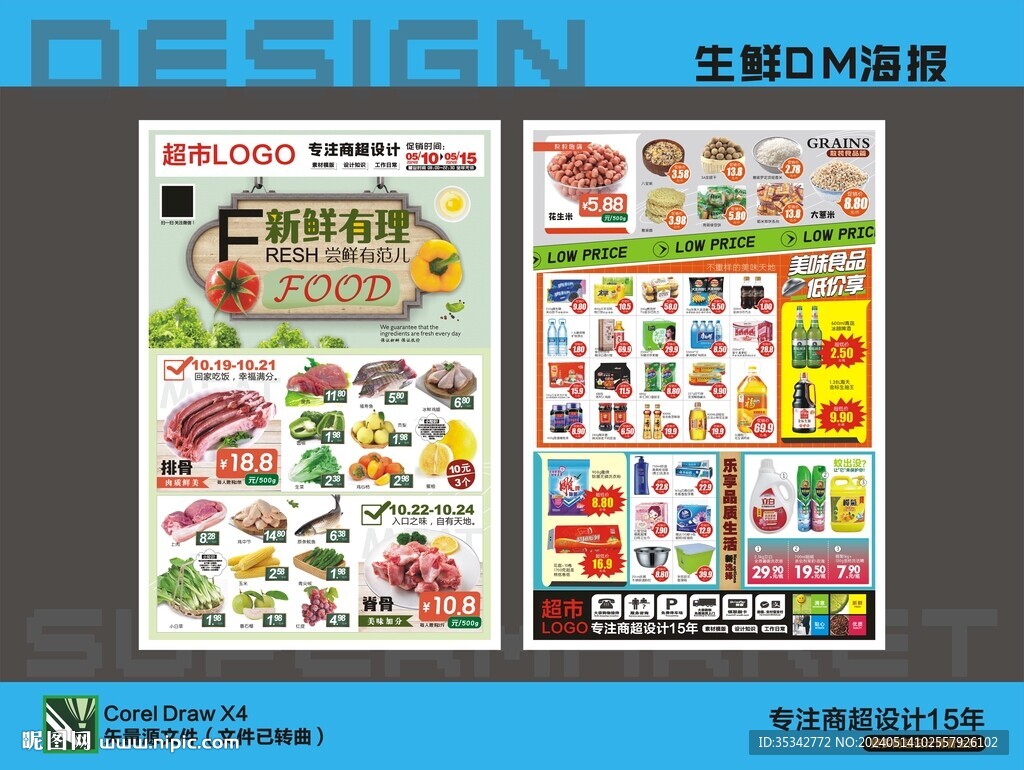 超市生鲜海报DM宣传