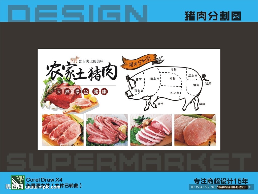 猪肉土猪肉广告
