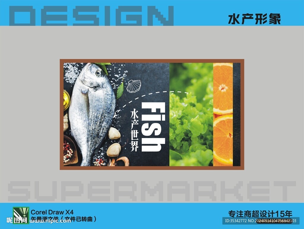 水产鱼广告