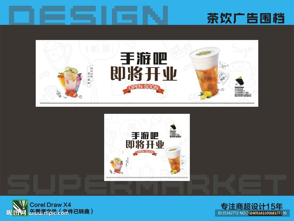 茶饮广告围档