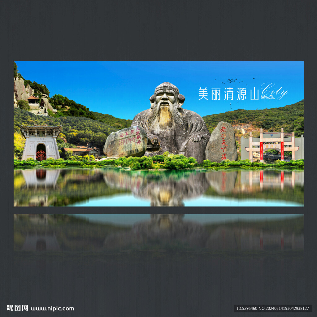 清源山