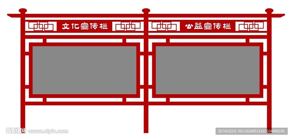 宣传栏