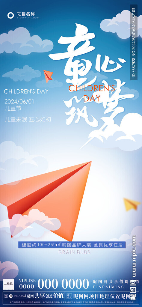 61六一儿童节企业微信海报