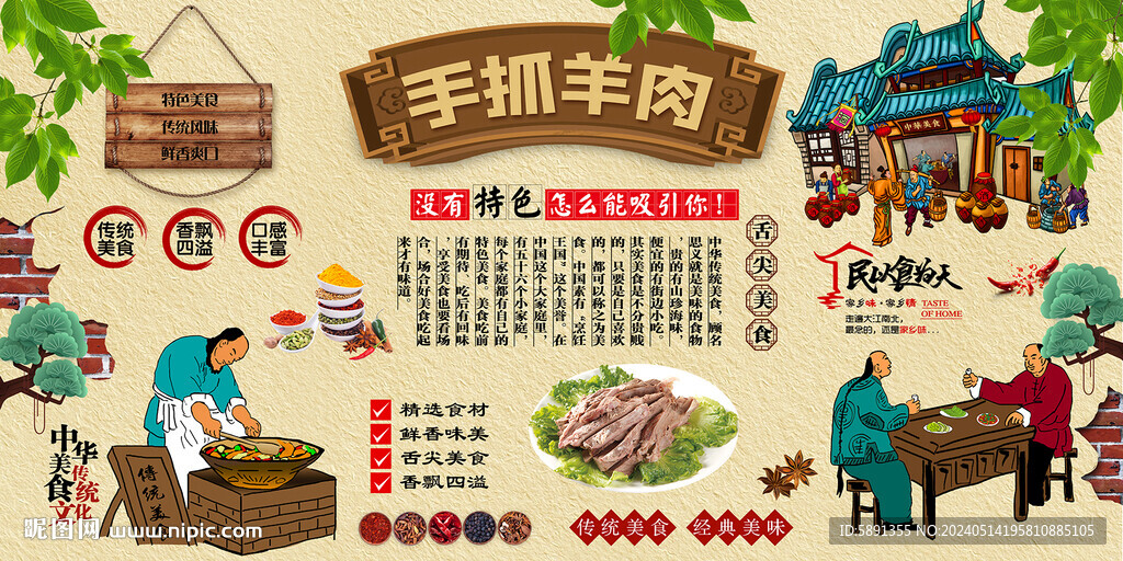 手抓羊肉