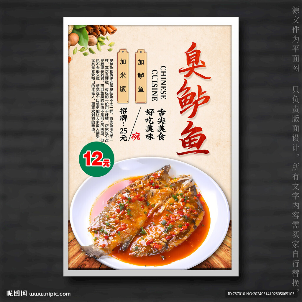 臭鲈鱼