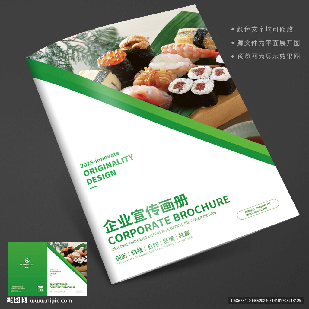 美食日本料理寿司封面