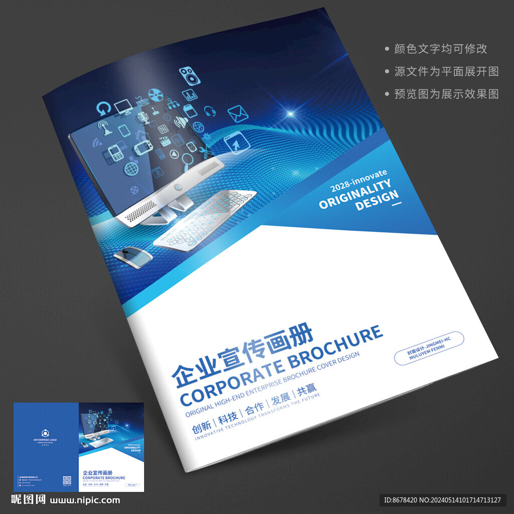 信息科技蓝色企业封面