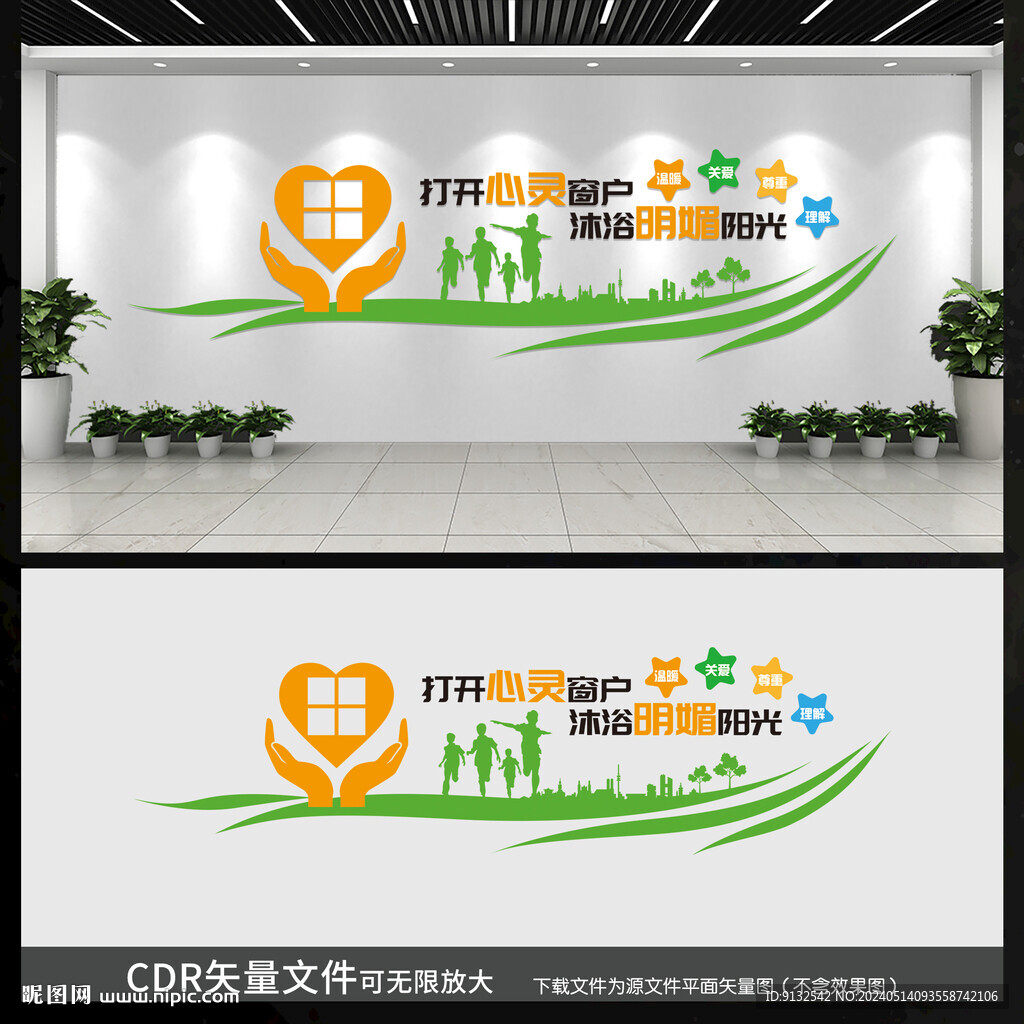 心灵驿站文化墙