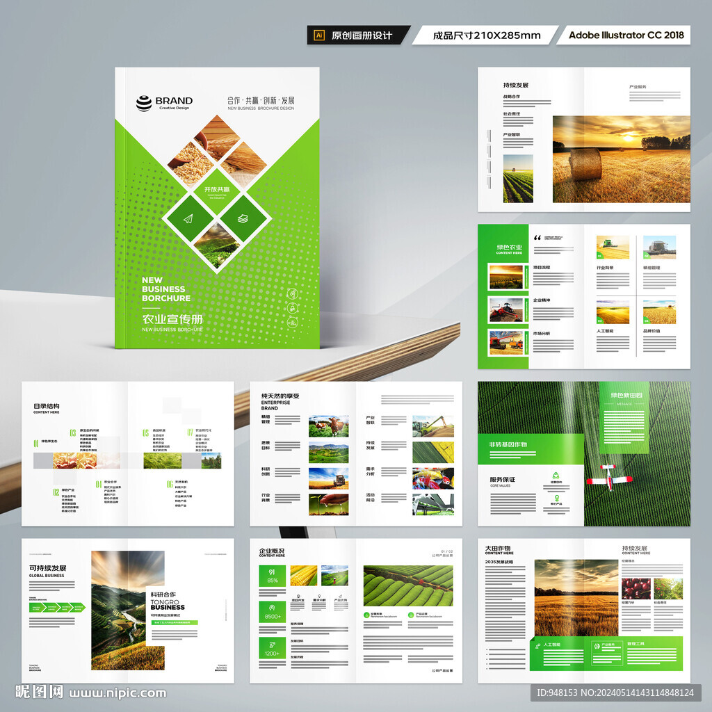 农产品画册