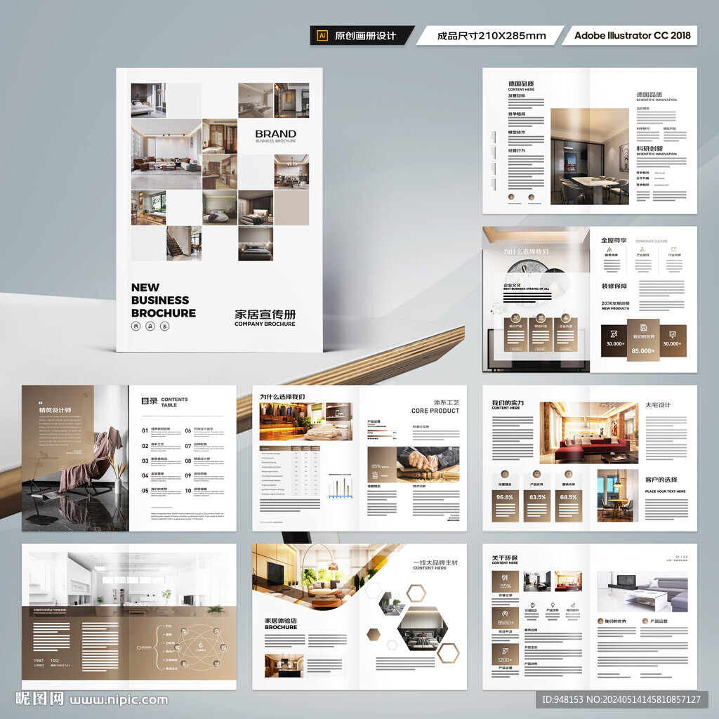 装饰公司宣传册