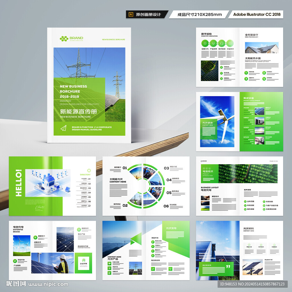 光伏宣传册