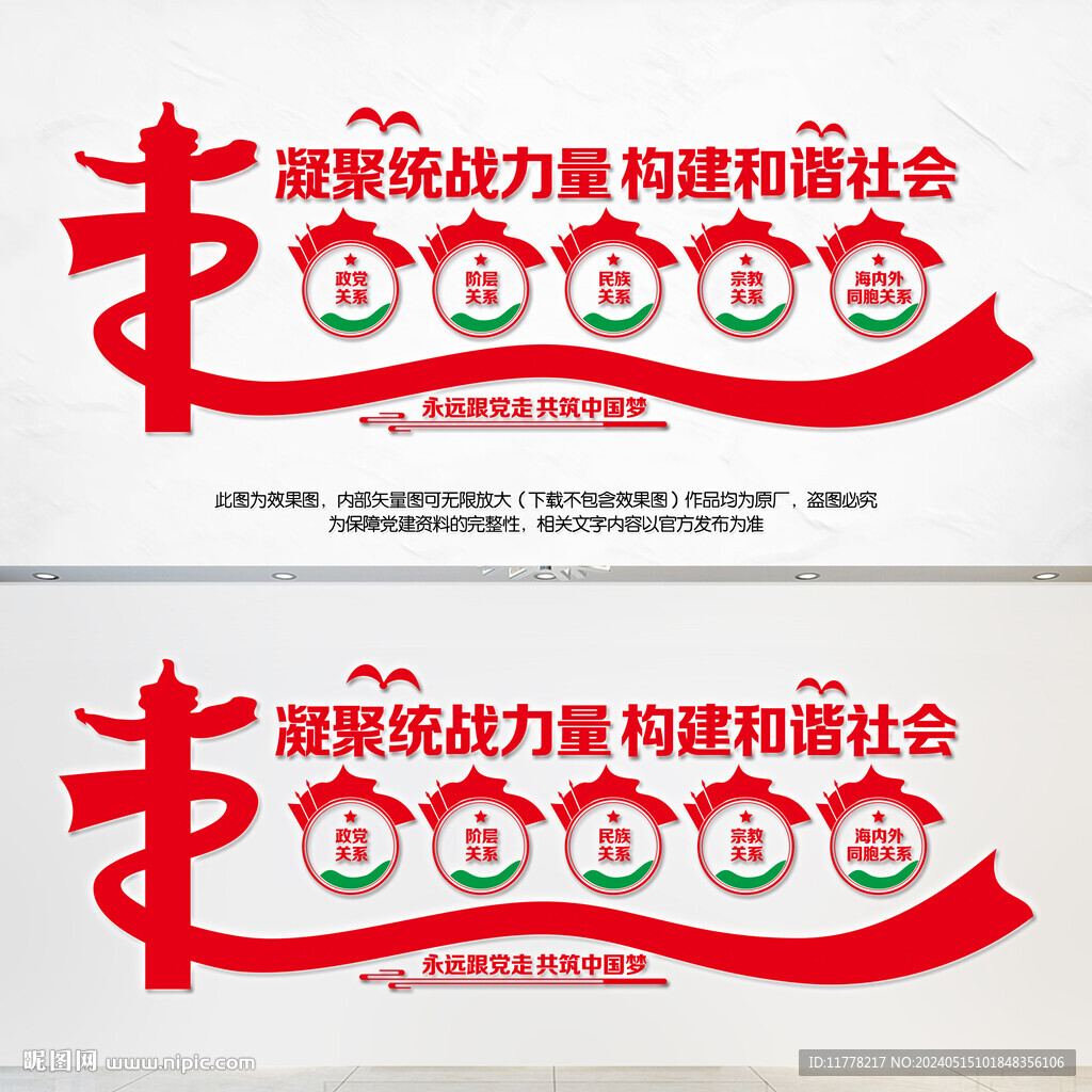 统战文化墙