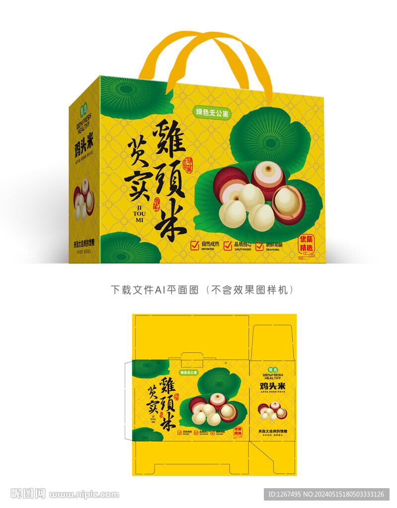 鸡头米礼盒