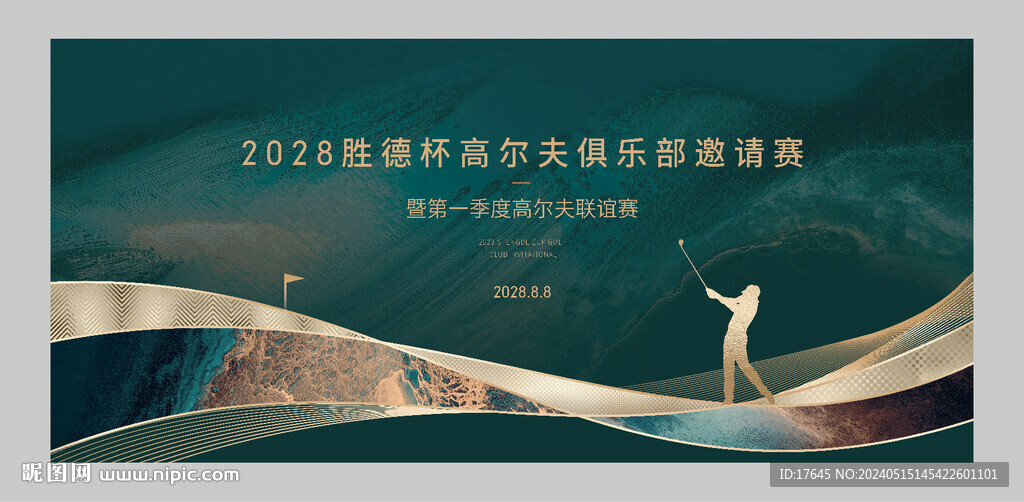 高尔夫比赛