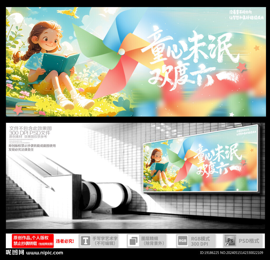 儿童节