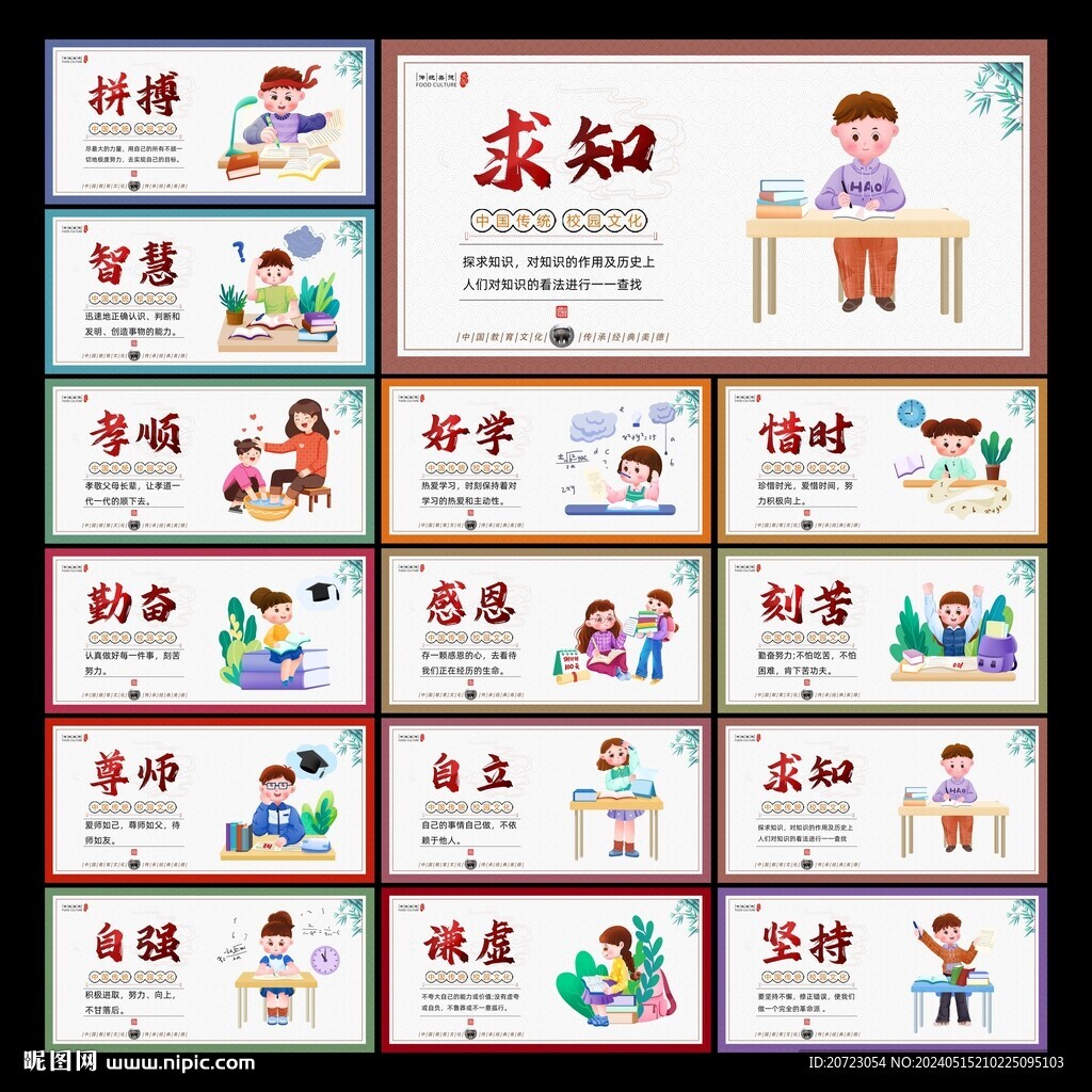 校园文化墙