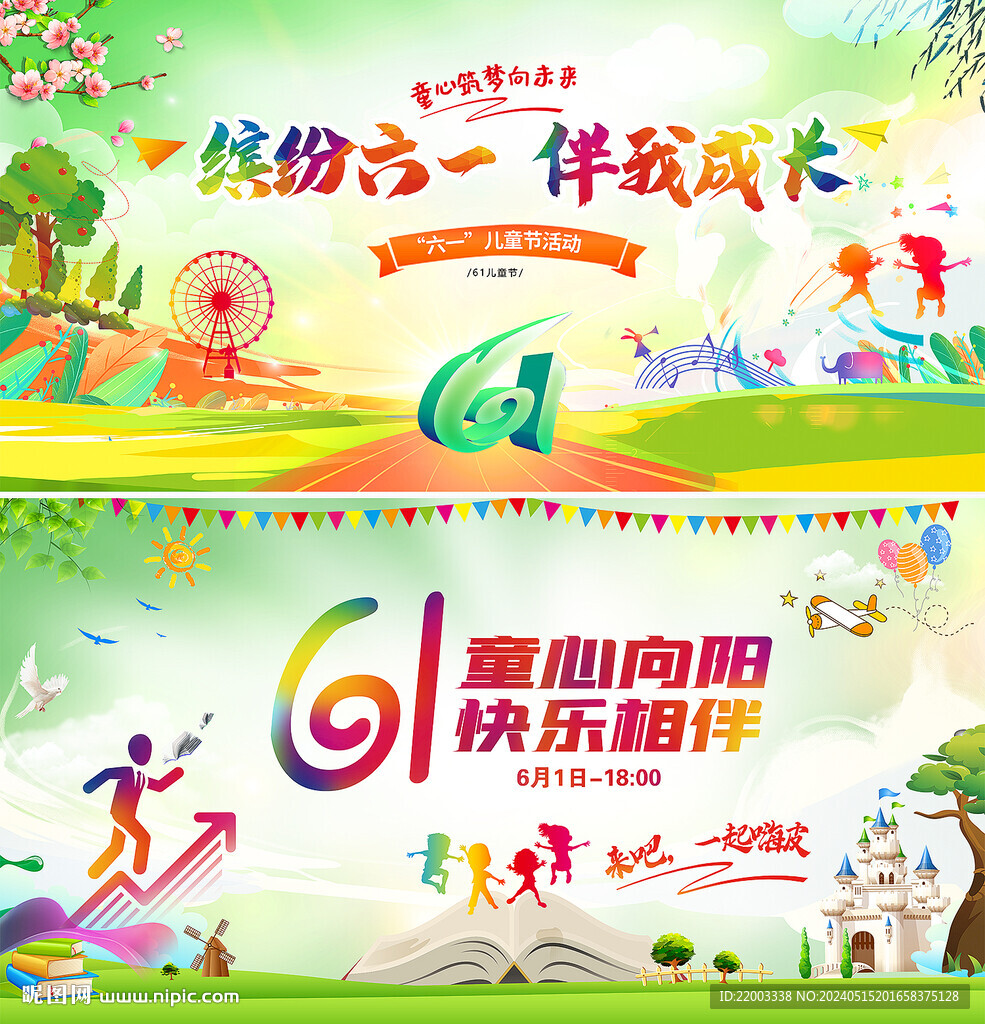 六一儿童节