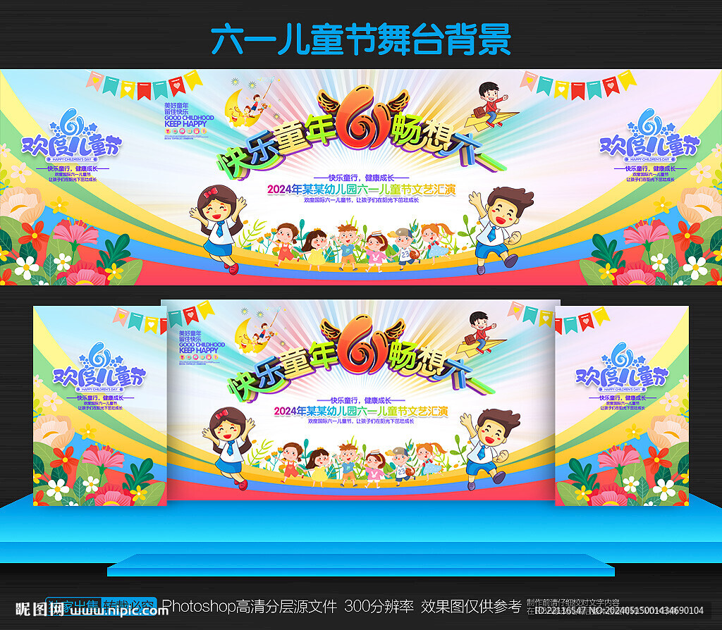六一儿童节文艺汇演