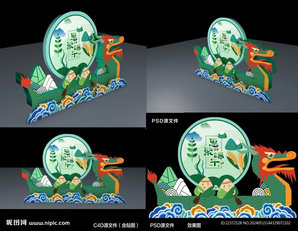 端午节龙舟造型
