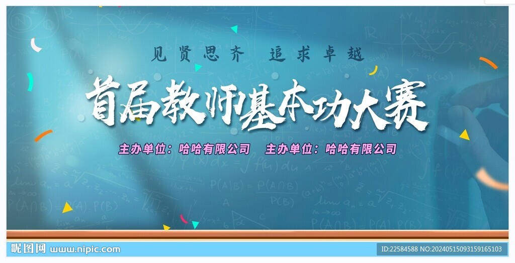 基本功大赛 