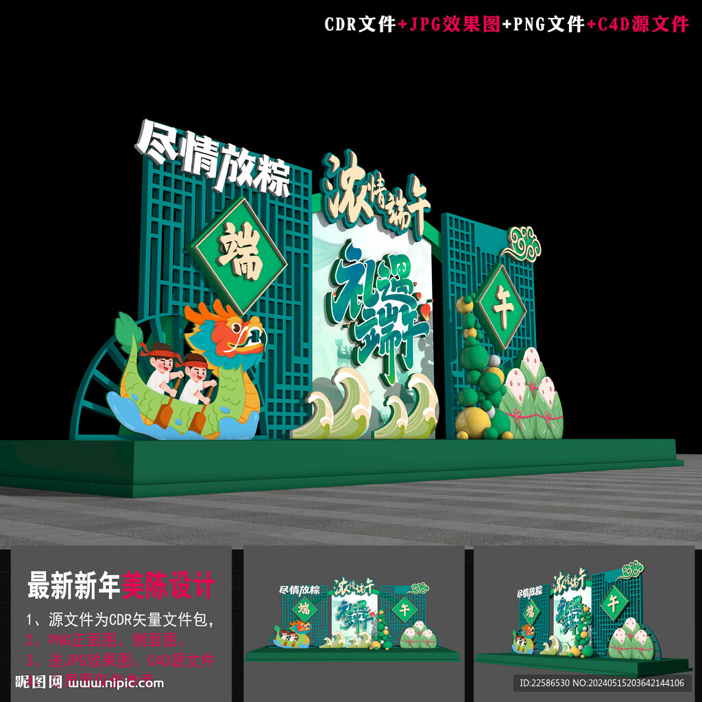 端午美陈