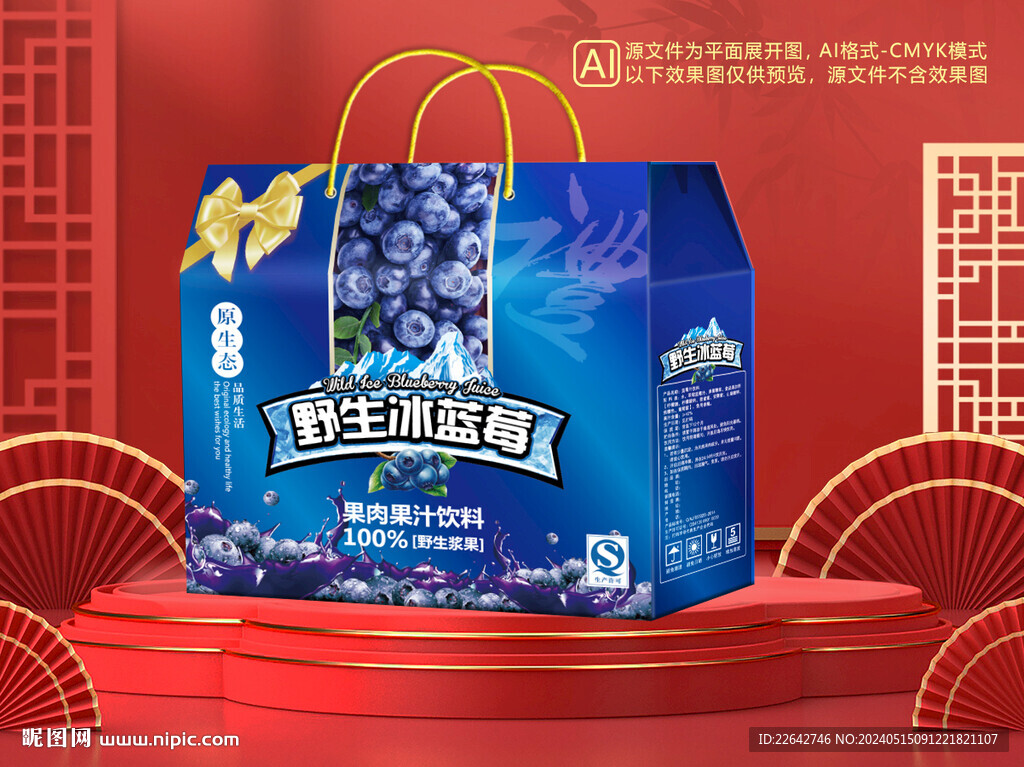 蓝莓汁包装平面图图片