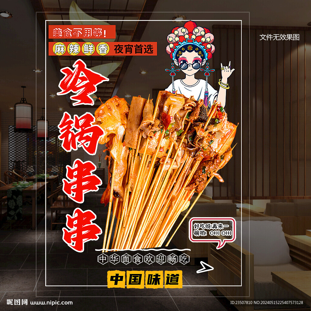 串串玻璃贴