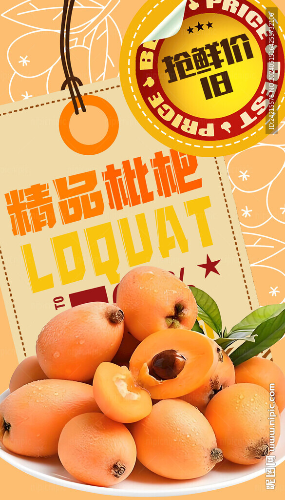 枇杷