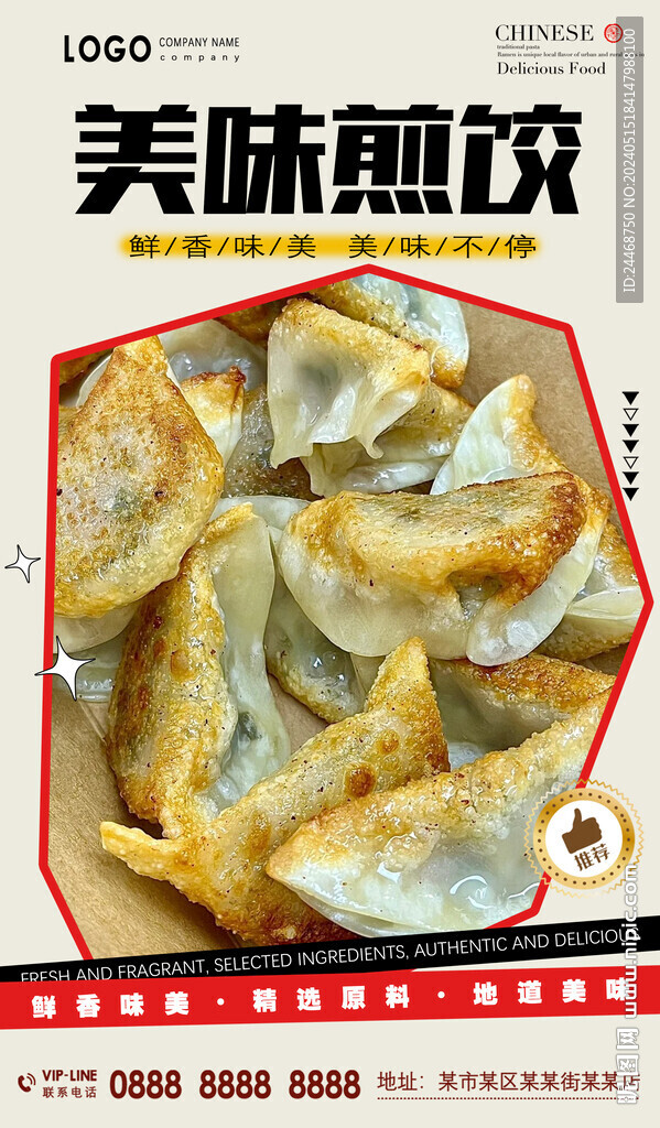 煎饺