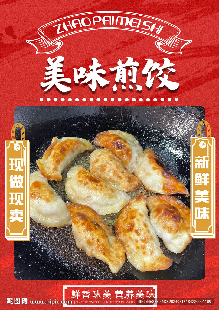 煎饺