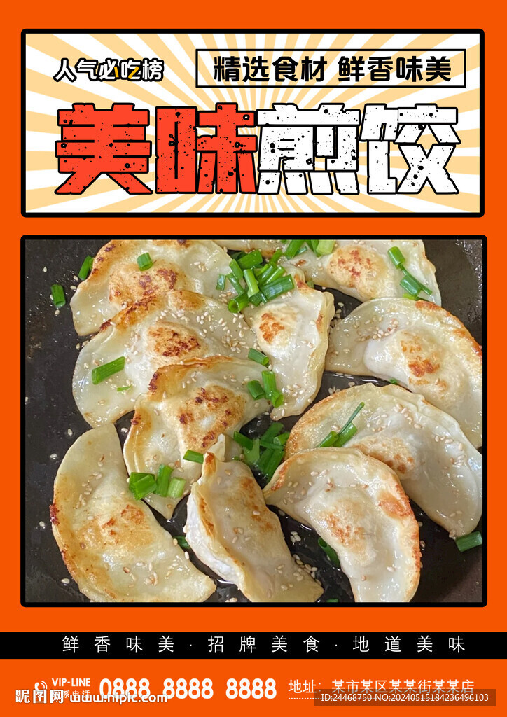 煎饺