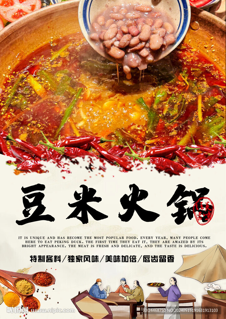 豆米火锅