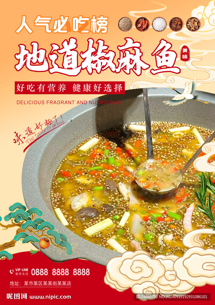 椒麻鱼