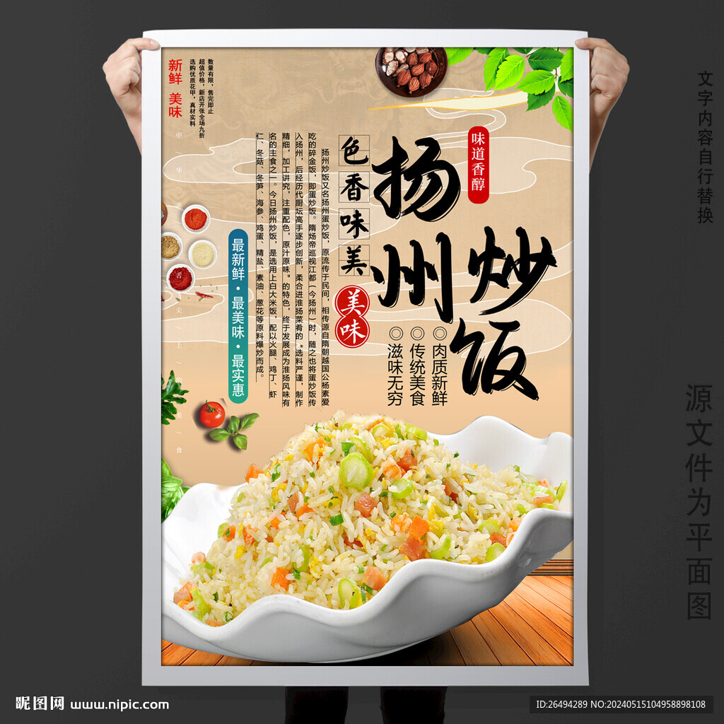 扬州炒饭