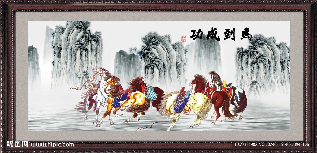 马到成功