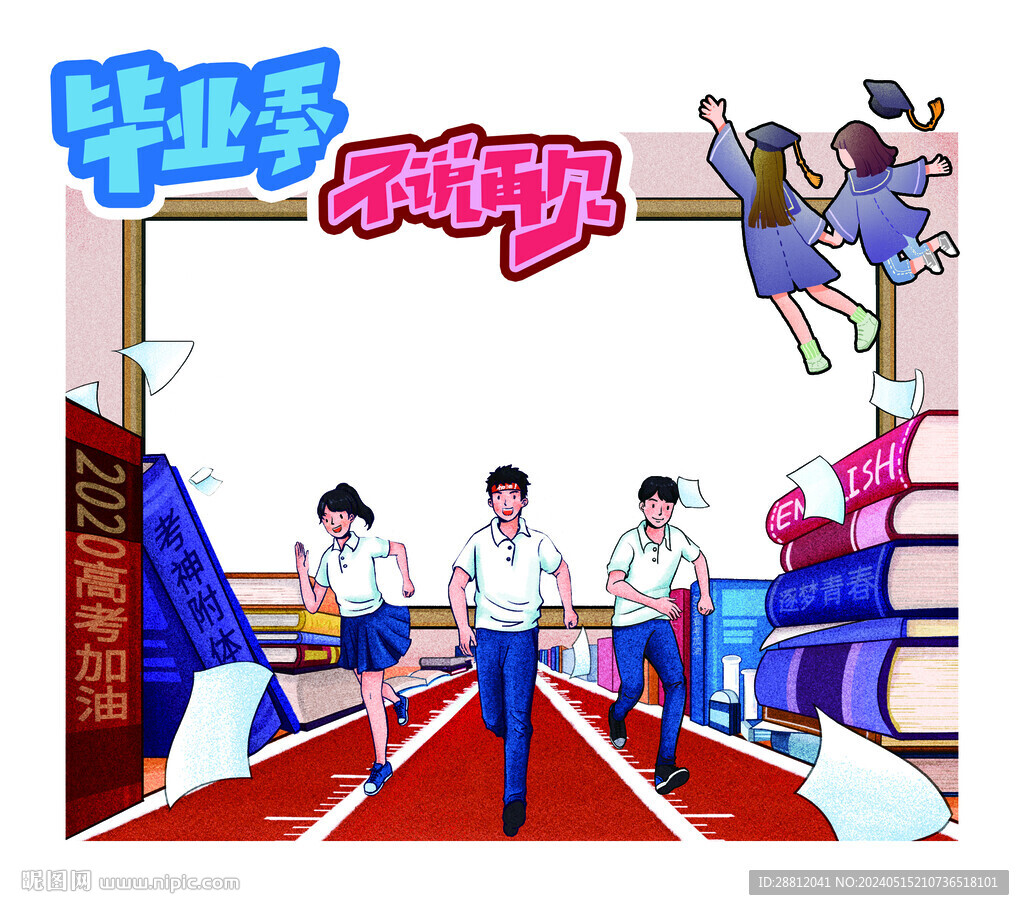 毕业打卡框