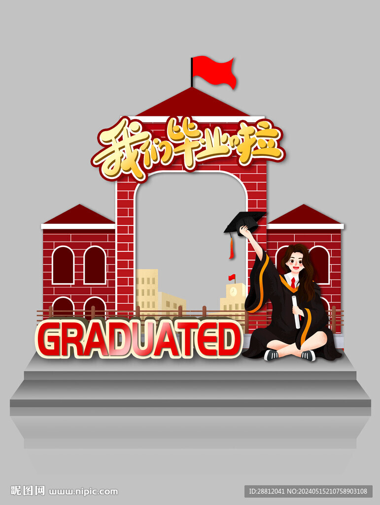 毕业打卡框